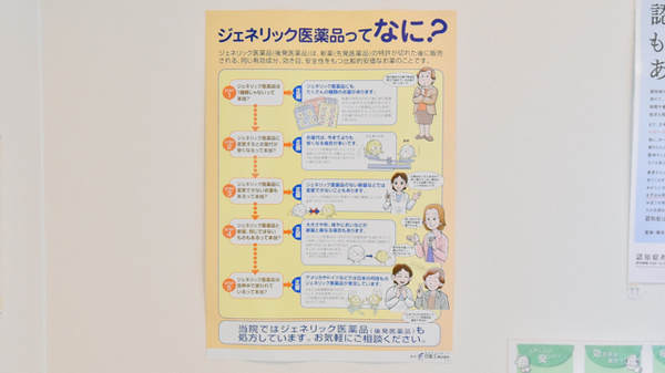 ステラ薬局倶知安店のジェネリック対応