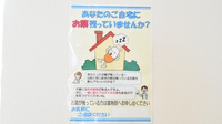 ステラ薬局倶知安店の残薬回収サービス