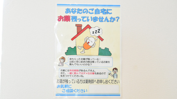 ステラ薬局倶知安店の残薬回収サービス