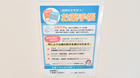 ステラ薬局倶知安店のお薬手帳