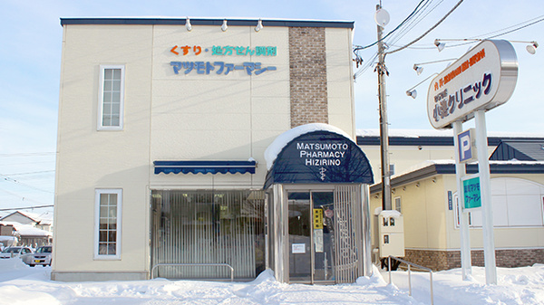 薬局マツモトファーマシーの外観