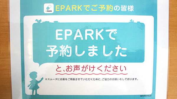 薬局マツモトファーマシーのネット受付対応