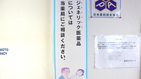薬局マツモトファーマシーのジェネリック対応
