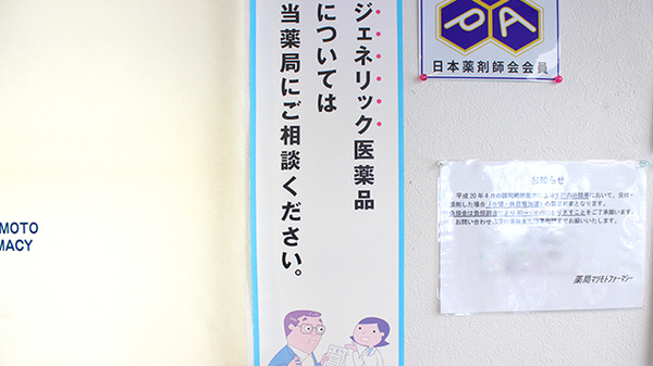 薬局マツモトファーマシーのジェネリック対応