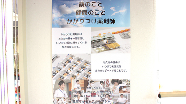 薬局マツモトファーマシーのかかりつけ薬局対応