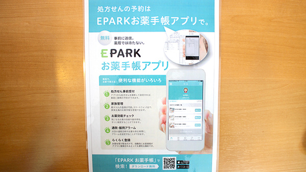 薬局マツモトファーマシーの電子お薬手帳対応