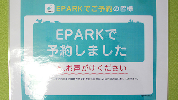 有限会社ふじさわ薬局のネット受付対応