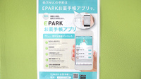 有限会社ふじさわ薬局の電子お薬手帳対応