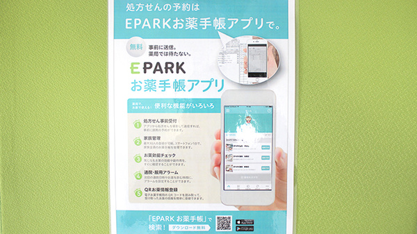有限会社ふじさわ薬局の電子お薬手帳対応
