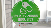 有限会社ふじさわ薬局のジェネリック対応
