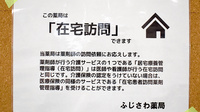 有限会社ふじさわ薬局の在宅対応