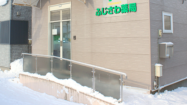 ふじさわ薬局末広5条店の入口