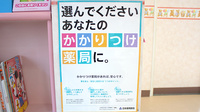 ふじさわ薬局末広5条店のかかりつけ薬局対応