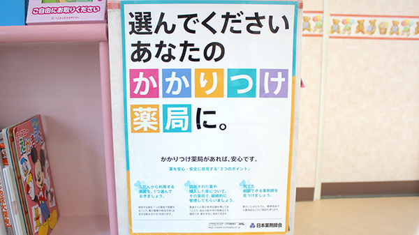 ふじさわ薬局末広5条店のかかりつけ薬局対応