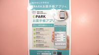 ふじさわ薬局末広5条店の電子お薬手帳対応