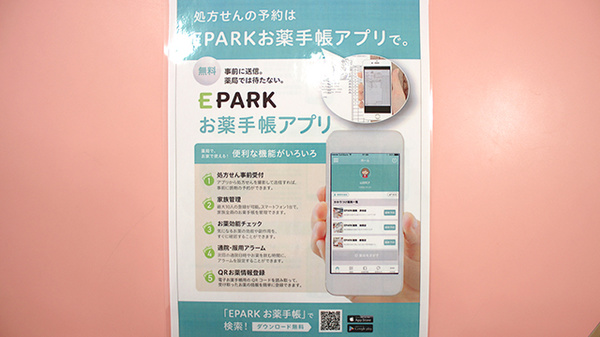 ふじさわ薬局末広5条店の電子お薬手帳対応