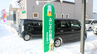 ふじさわ薬局末広5条店の看板