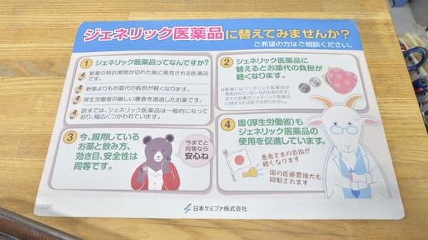 愛別調剤薬局のジェネリック対応