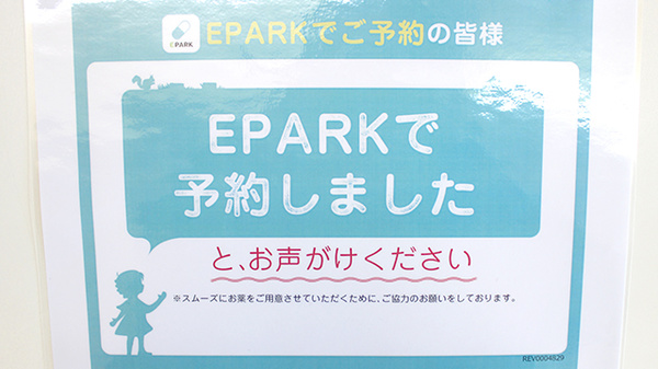 マツモトファーマシー神居すみれ薬局のネット受付対応