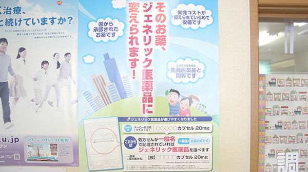 マツモトファーマシー神居すみれ薬局のジェネリック対応