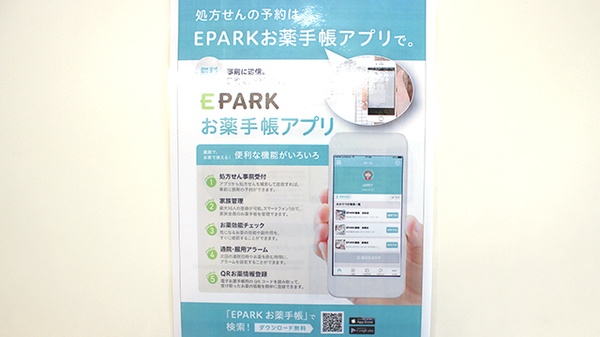 マツモトファーマシー神居すみれ薬局の電子お薬手帳対応