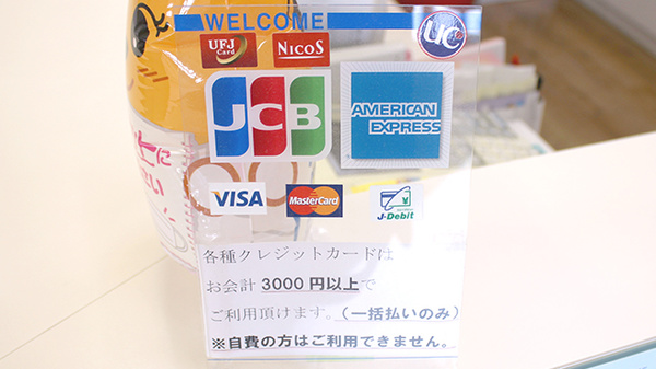 マツモトファーマシー神居すみれ薬局のクレジットカード対応