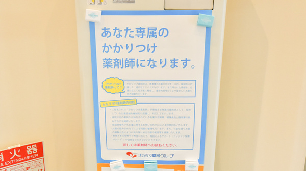 ナカジマ薬局　しもかわ店のかかりつけ薬局対応