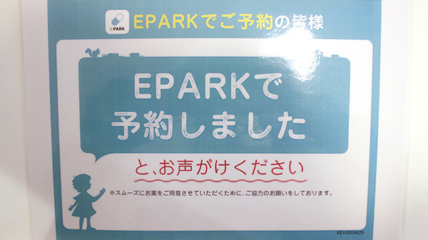 まつもと調剤薬局のネット受付対応