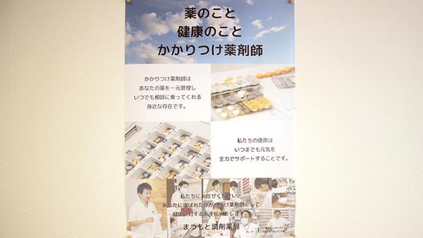 まつもと調剤薬局のかかりつけ薬局対応