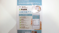 まつもと調剤薬局の電子お薬手帳対応
