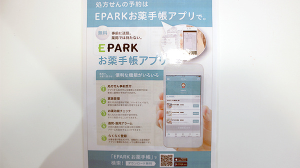 まつもと調剤薬局の電子お薬手帳対応