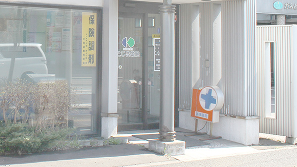 こじま薬局の入口