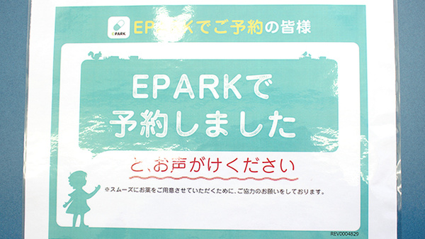 こじま薬局のネット受付対応