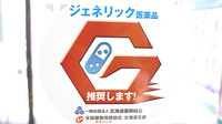 こじま薬局のジェネリック対応