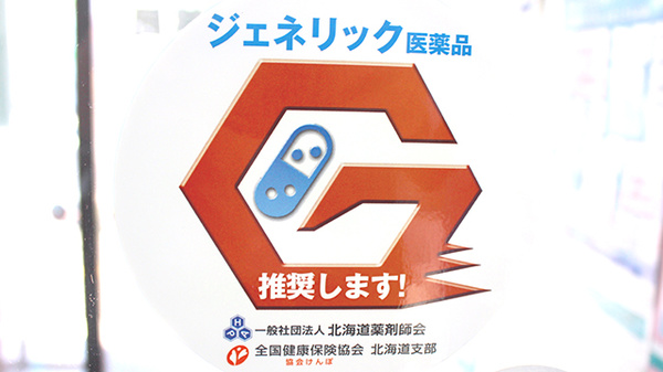 こじま薬局のジェネリック対応