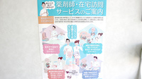 こじま薬局の在宅対応