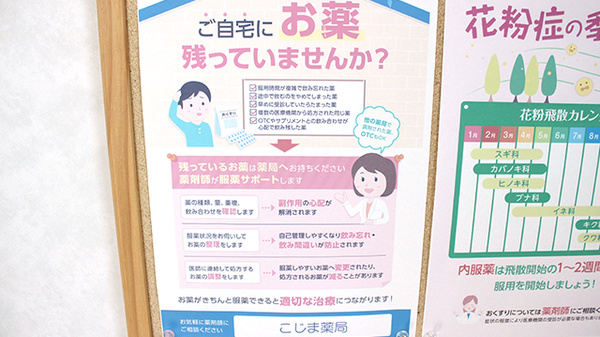 こじま薬局の残薬回収サービス