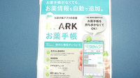 こじま薬局の電子お薬手帳対応