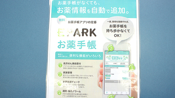 こじま薬局の電子お薬手帳対応