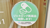 クローバー薬局登別店のジェネリック対応