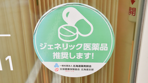 クローバー薬局登別店のジェネリック対応