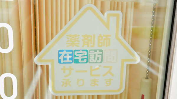 クローバー薬局登別店の在宅対応