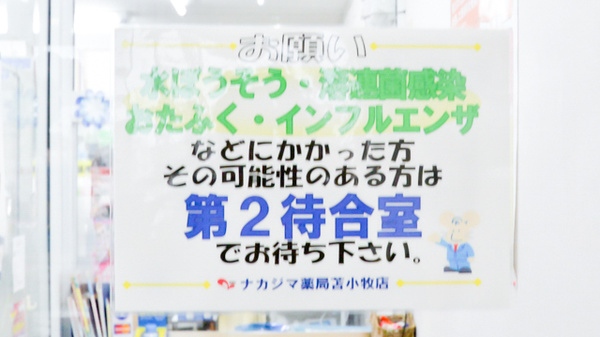 ネット予約可 ナカジマ薬局 苫小牧店 北海道苫小牧市住吉町 Eparkくすりの窓口