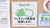 斉藤薬局　貝塚店のジェネリック対応