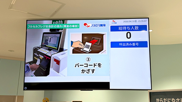 ナカジマ薬局　協会病院前店の順番待ちシステム