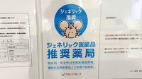 ナカジマ薬局　協会病院前店のジェネリック対応