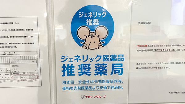 ナカジマ薬局　協会病院前店のジェネリック対応