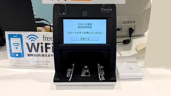 ナカジマ薬局　協会病院前店のオンライン資格確認