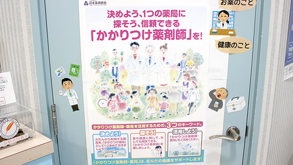 まつもと薬局のかかりつけ薬局対応