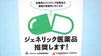 まつもと薬局のジェネリック対応